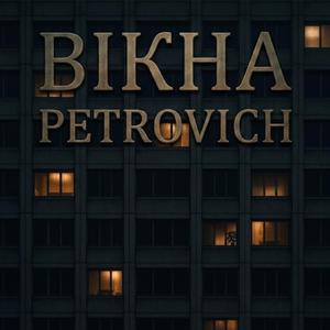 Вікна
