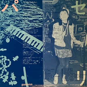 Keep An Eye On Me/みててね