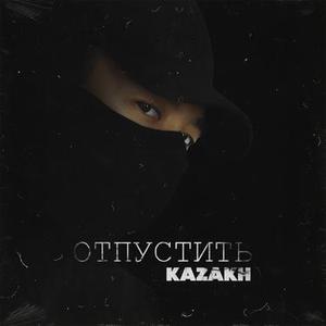 Отпустить (Original Mix)
