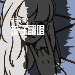 独りんぼエンヴィ