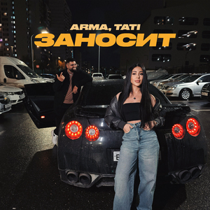 Заносит