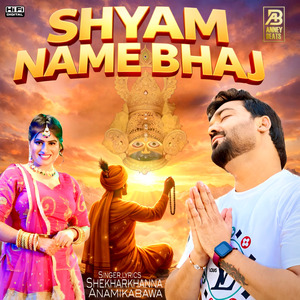 Shyam Name Bhaj