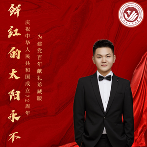 鲜红的太阳永不落