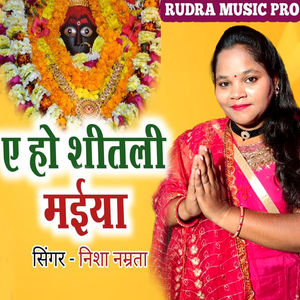 A Ho Shitali Maiya