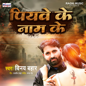 Piyawe Ke Naam Ke
