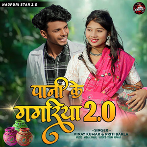 Pani Ke Gagariya 2.0