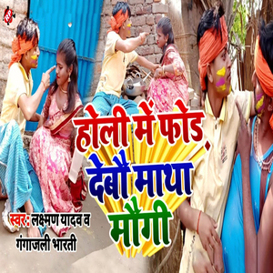Holi Me For Debau Matha Maugi