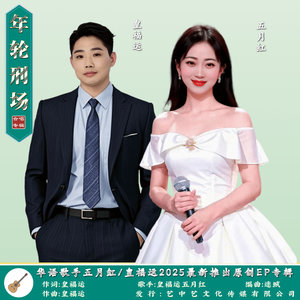 年轮刑场（合唱）