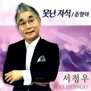 못난 자식