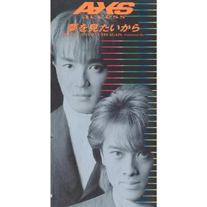 夢を見たいから