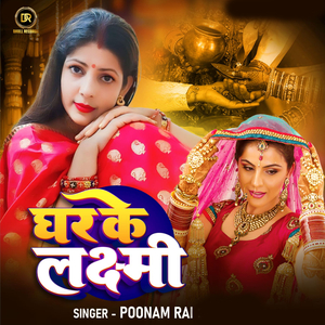 Ghar Ke Laxmi