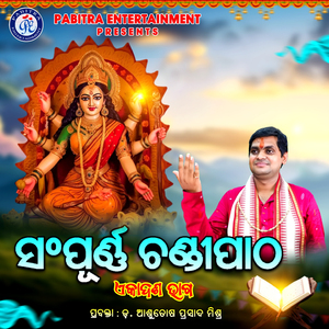 Sampurna Chandi Patha, Ekadasa Bhaga