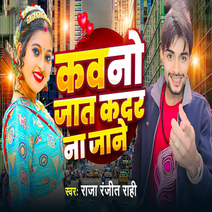 Kawano Jaat Kadar Na Jane