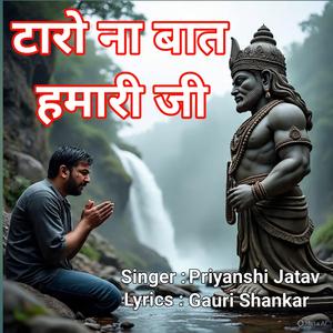 अगर तुम सच्चे दई देवता हो तो टारो ना बात हमारी जी