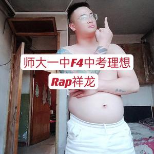 师大一中F4中考理想