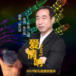 爱情呐
