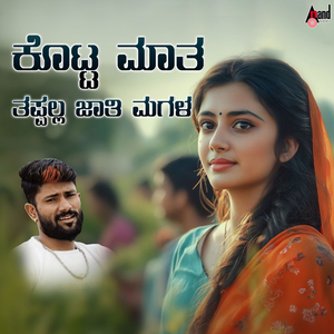 Kotta Maata Tappalla Jathi Magala