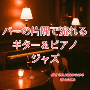 深夜の街角に包まれる旋律