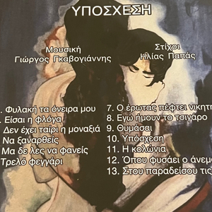 Φυλακή τα όνειρα μου (feat. Ηλίας Κλωναρίδης)