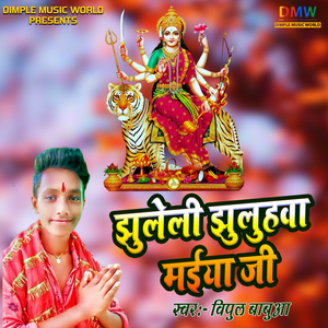 Jhuleli Jhuluhava Maiya Ji