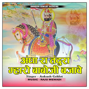 Andha Ra Tandura Mharo Baboji Bajave