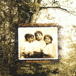 To Tragoudi Tis Xenitias - The Exile's Song