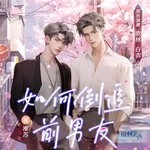 蔷薇绽放的季节（欧林&白衣合唱版）