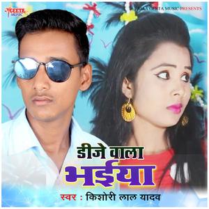 Piawa Surat Jaike Rakhale Biya