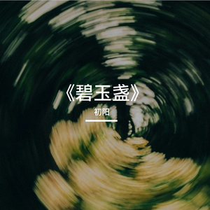莲池倒影