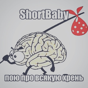 Пою про всякую хрень