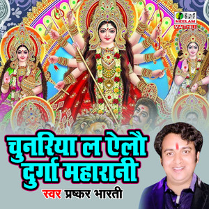 Chunariya Le Ailau Durga Maharani