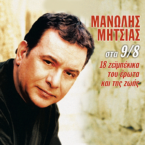 Exoristos Ston Topo Mou