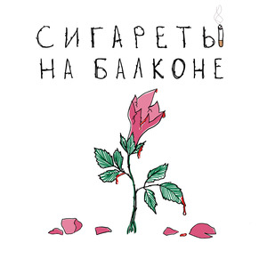 Пластиковая