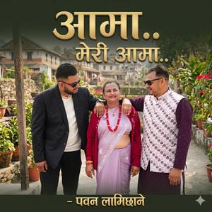 Aama Meri Aama (feat. Pawan Lamichhane)