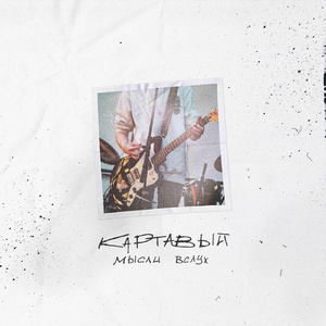 Доиграть в любовь