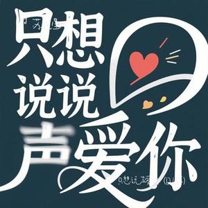 只想说声爱你  (DJ版) (Cover 白小白 & 朱鸽)