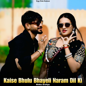 Kaise Bhulu Bhayeli Naram Dil Ki