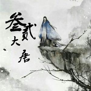隔世信（Cover 小爱的妈 / 五色石南叶）