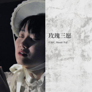 玫瑰三愿-黄自 演唱：钱莹 钢琴&小提琴：龚琳淘