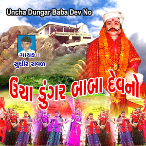 Ooncha Ooncha Baba Dev Na Dungara