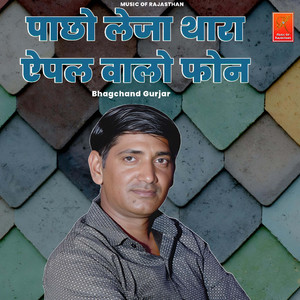 Pacho Leja Thara Apple Walo Phone