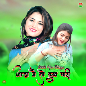 जाड़ा मै तो दुख पारी