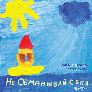 Домик
