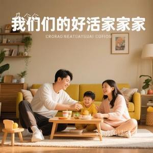 我们都在过家家 (Cover 刘宇)