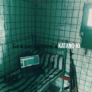 Бажаю здоров'я