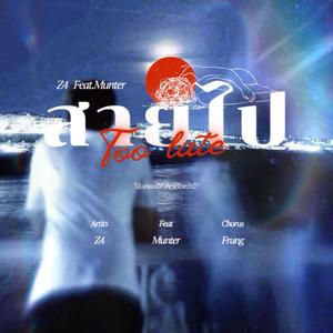 สายไป(Too late) (feat. Munter & Flung)