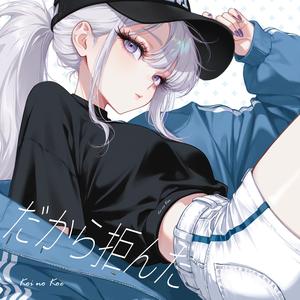 閃光を遮って (Instrumental)