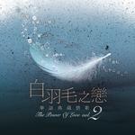 遇见 - 孙燕姿 专辑封面