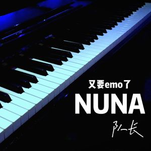 《NUNA 》钢琴曲 - 队长
