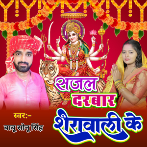 Sajal Darbar Sherawali Ke